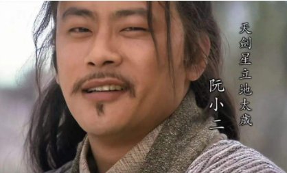 《水浒传》中立地太岁阮小二的人物简介及相关情节概括