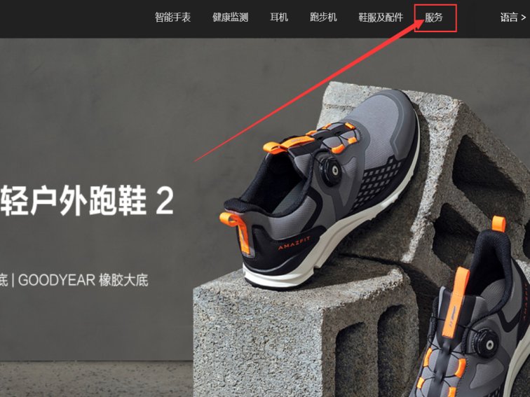 华米手表售后维修网点