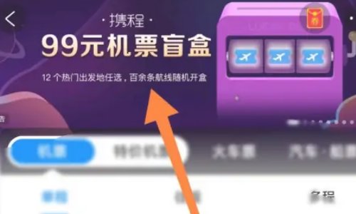 盲盒机票怎么买？