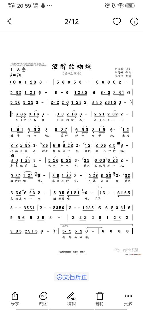 乐谱简谱酒醉的蝴蝶？