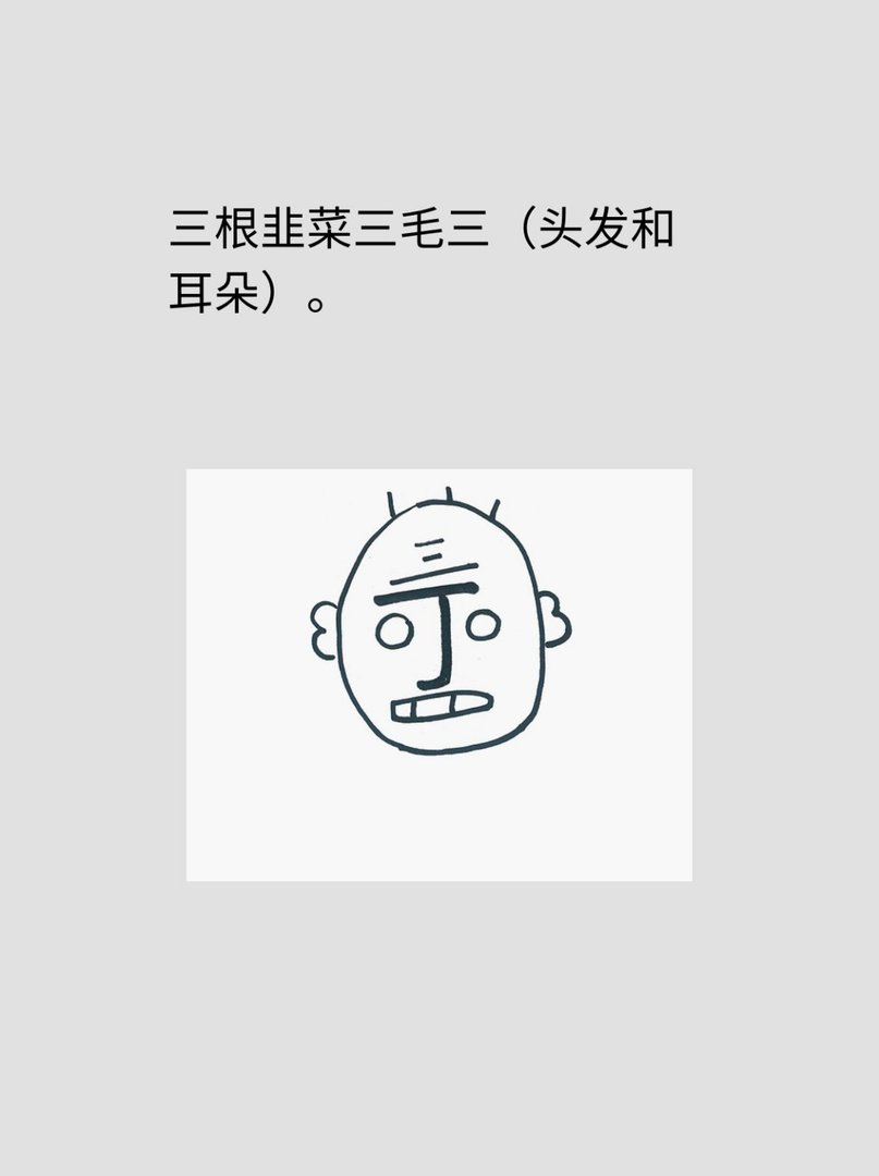 小时候顺口溜简笔画一个丁老头