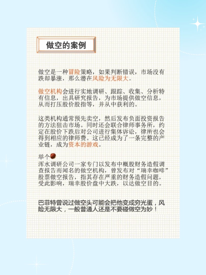 做空、做多分别是什么意思