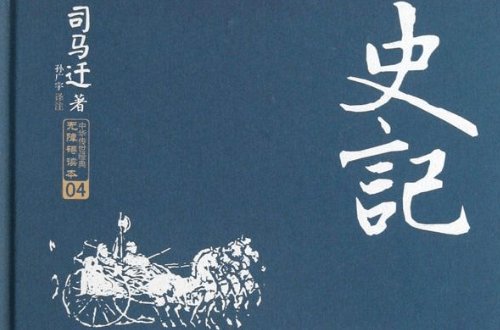 司马迁的著作