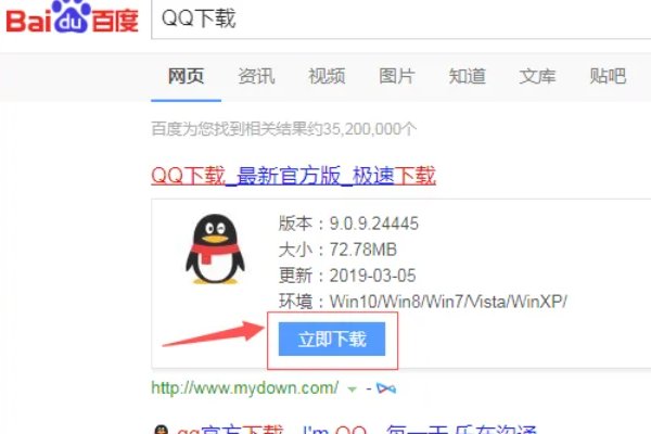 qq怎么下载