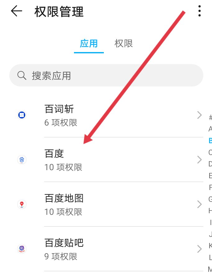 百度的相册权限怎么开?
