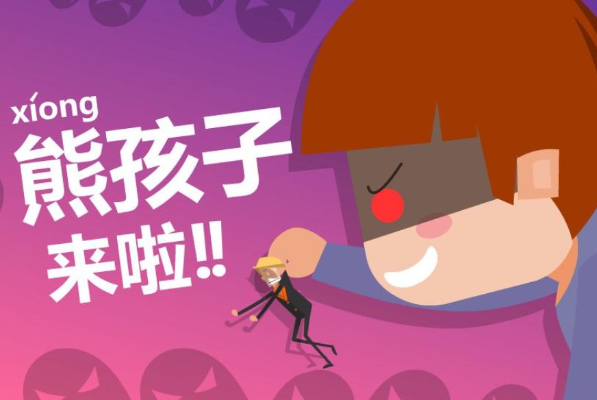 “铁子”是什么意思呀？