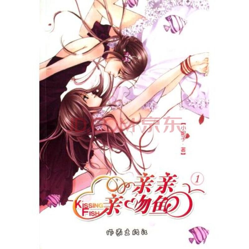 亲亲亲吻鱼的主要人物