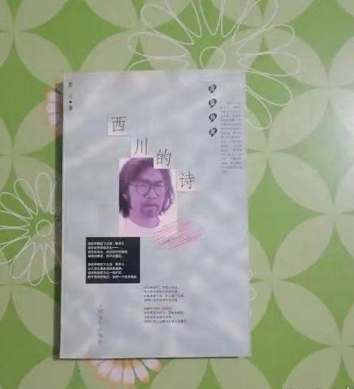 西川的诗有哪些?