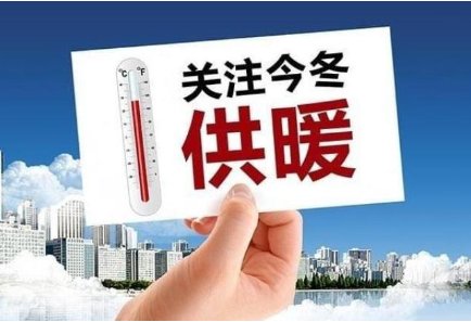 2023到2024年天津供暖时间