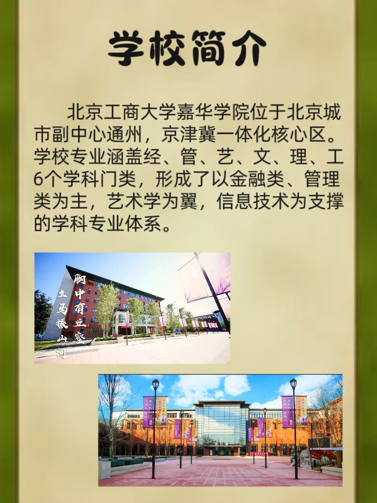 北京工商大学嘉华学院学费是多少