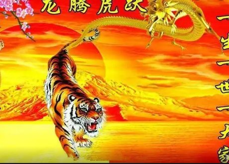 虎跃龙腾下一句是什么？