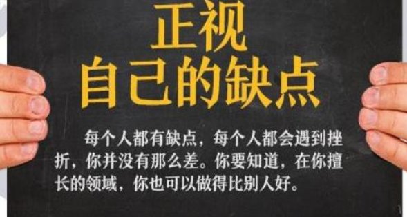 人的缺点还有什么？