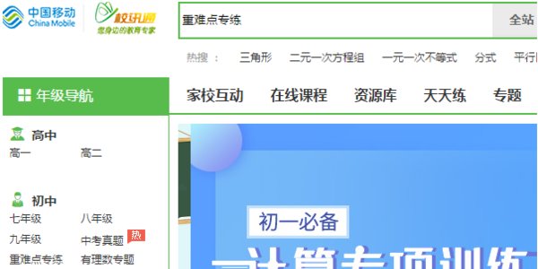 如何开通校信通中的家校互动？