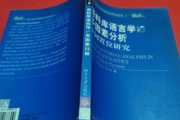 corpus语言学名词解释