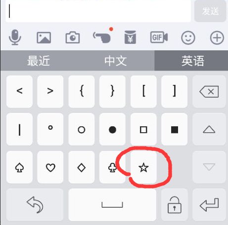请问怎样打出五角星的符号？