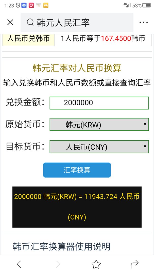 200w韩元多少人民币?