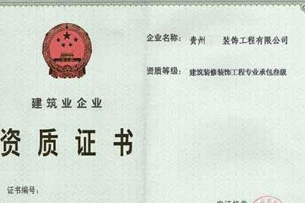 建筑资质代办需要多少钱