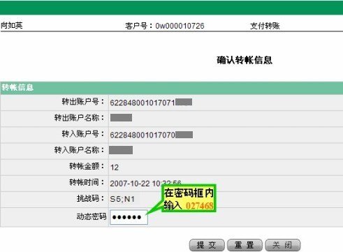 农行动态口令卡怎么使用
