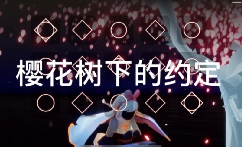 樱花树下的约定歌词？