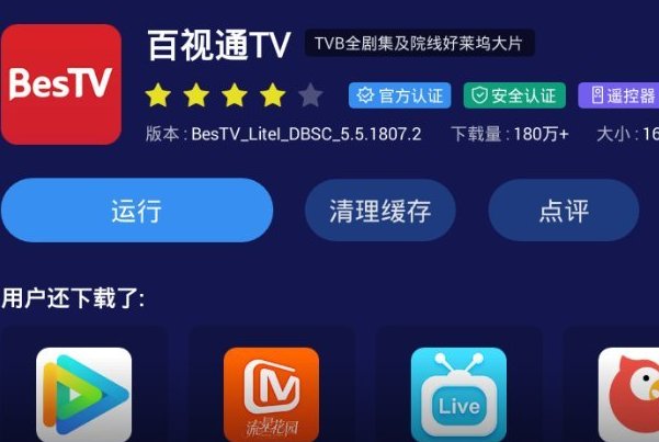 哪个电视软件可免费看电视直播？