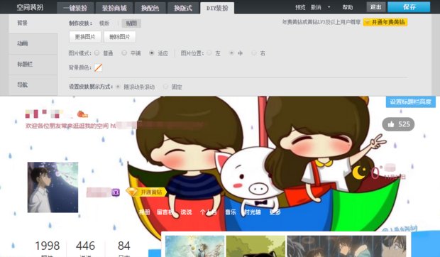 怎么改QQ空间背景