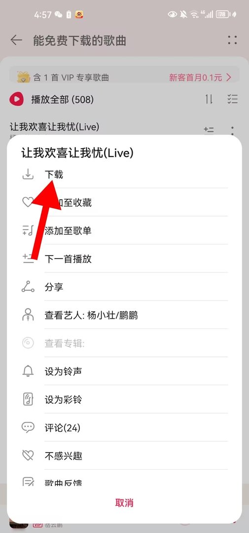 手机怎么下载歌曲