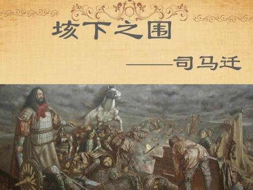 《垓下之围》主要包括哪三个情节？