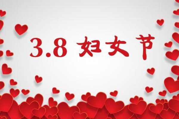 幼儿园宝宝送给妈妈的三八节礼物