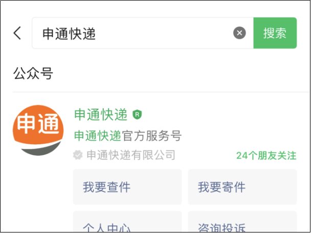 申通快递怎么查