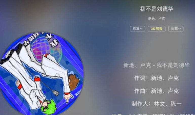 我不是刘德华也不是张学友是什么歌？