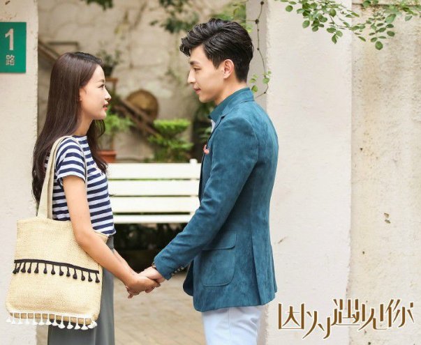 《因为遇见你》的结局是什么?