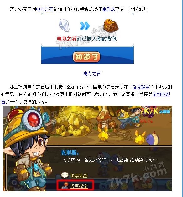 洛克王国电力之石有什么用