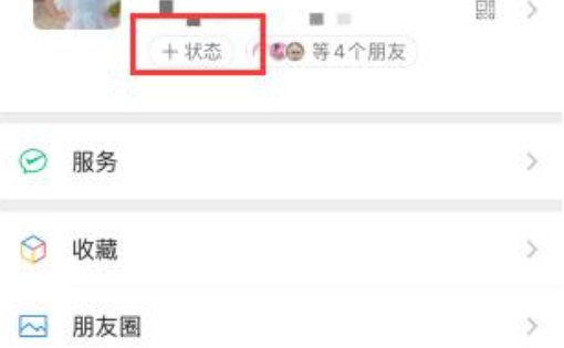 微信状态怎么一直存在？