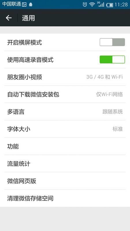 怎么停用微信朋友圈功能？