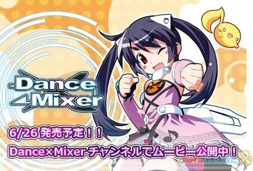 Dance×Mixer的软件启动