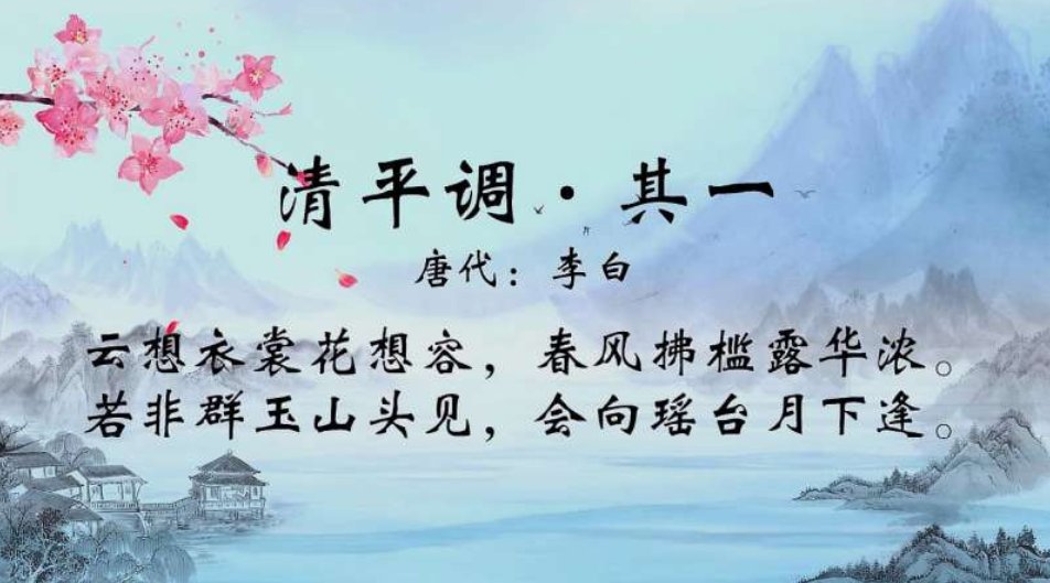 “若非群玉山头见,会向瑶台月下逢”的意思