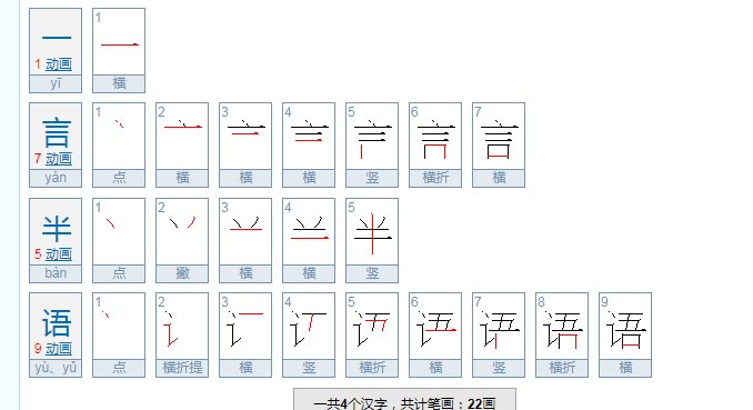 带言词 词语 将词语补充完整（）言（）语,二十个