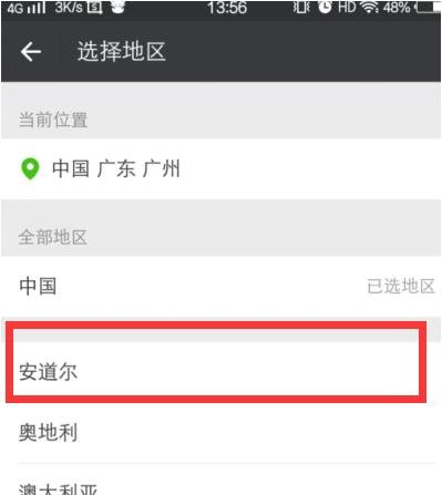 玩微信，不想让对方知道我位置怎么做？