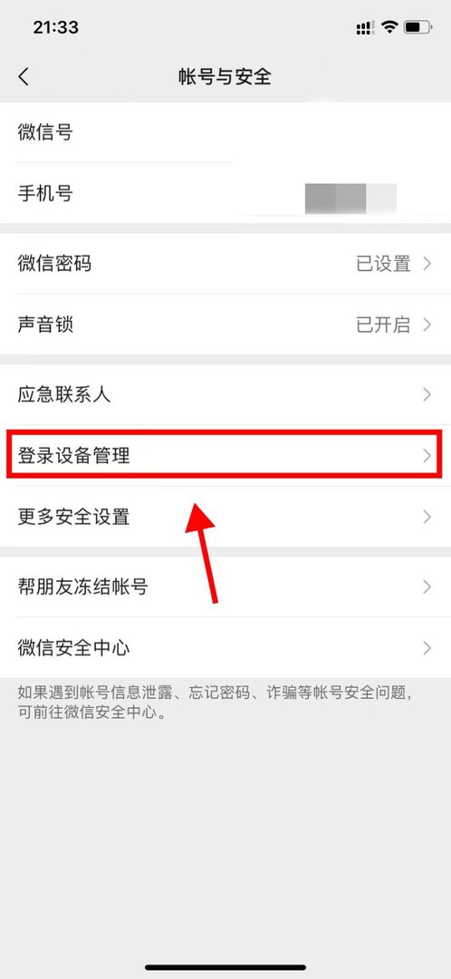微信登录记录怎么查看?