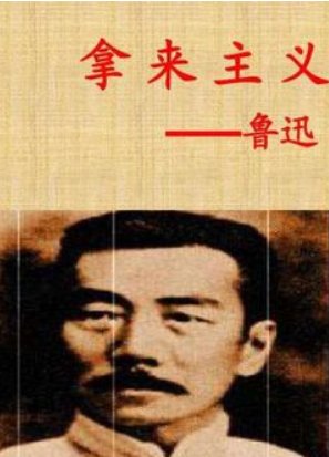 鲁迅写过哪些文章?