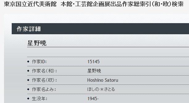 星野晓日文发音怎么读？