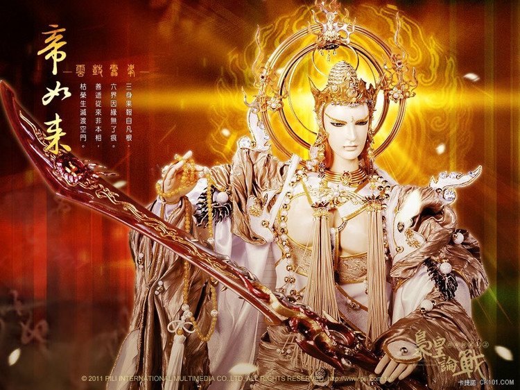 帝如来的帝如来和鬼如来