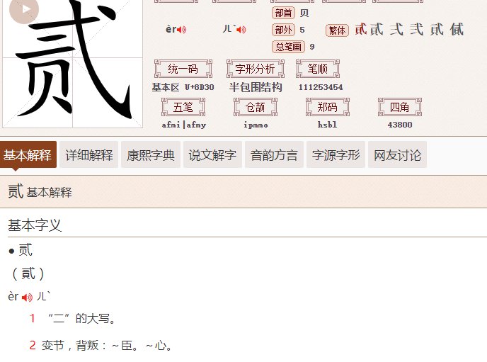 二的大写数字是什么？