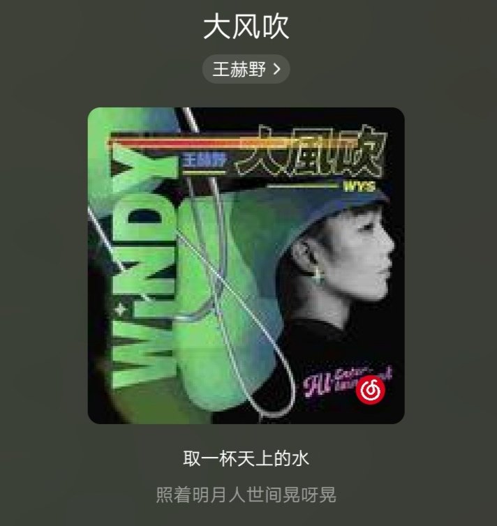 一杯天上的水来自哪首歌？