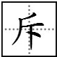 “斤”这个字可以加什么偏旁再组词？