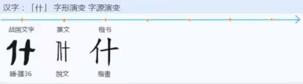 什的笔顺怎么写的笔顺