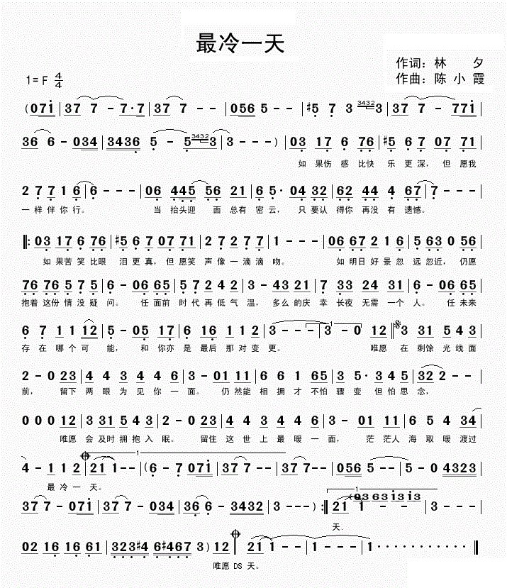 张国荣《最冷一天》,歌词