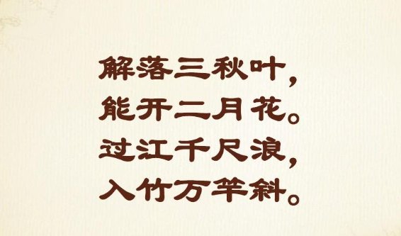 解落三秋叶全诗意思