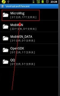 微信聊天记录在哪个文件夹里？