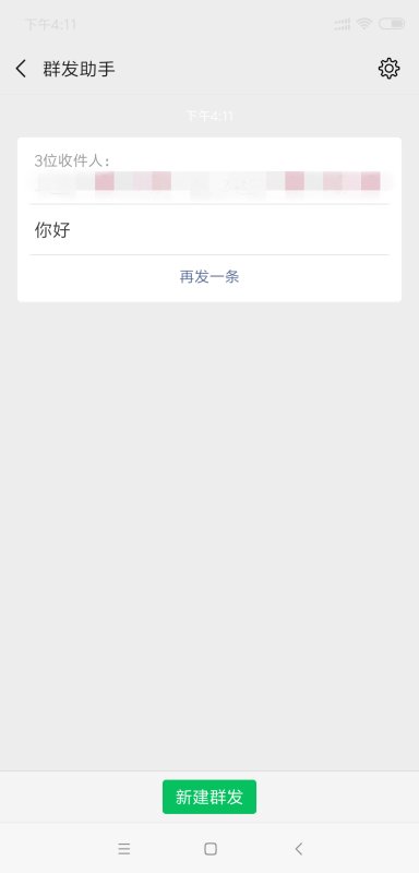 微信如何一次发送200人以上？